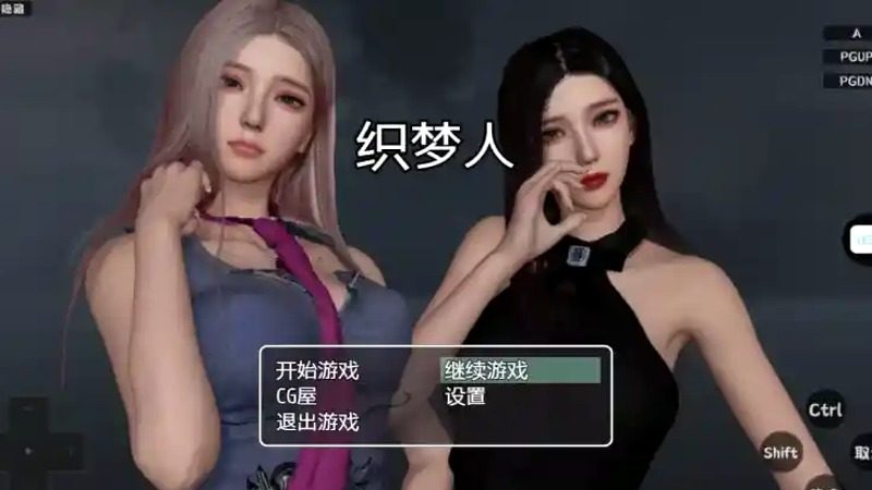 织梦人破解完结版 中文剧情 展示图 2